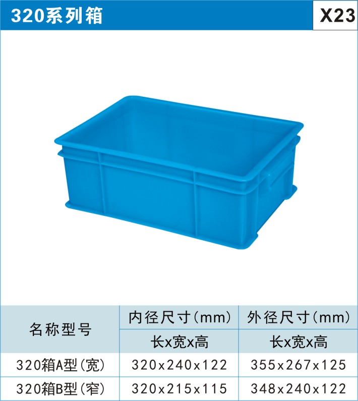 通用塑料周轉(zhuǎn)箱